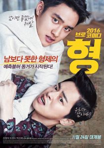 دانلود فیلم My Annoying Brother 2016