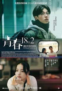 دانلود فیلم Seishun 18 x 2 Kimi e to Tsuzuku Michi 2024