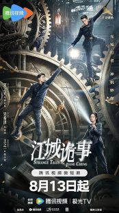 دانلود سریال Strange Tales of Jiang Cheng 2024