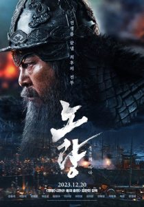 دانلود فیلم Noryang: Deadly Sea 2023