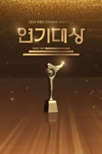 دانلود برنامه KBS Drama Awards 2024