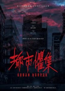 دانلود سریال Urban Horror 2023