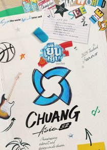 دانلود برنامه Chuang Asia 2 2025