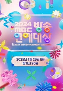 دانلود جشنواره MBC Entertainment Awards 2024