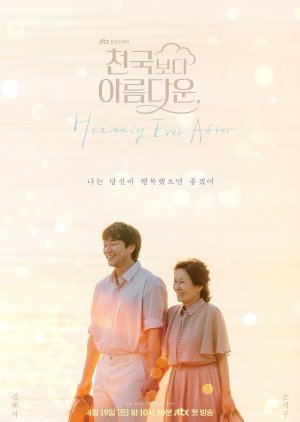 دانلود سریال Heavenly Ever After 2025