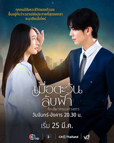 دانلود سریال Until the Sun Meets the Star 2025